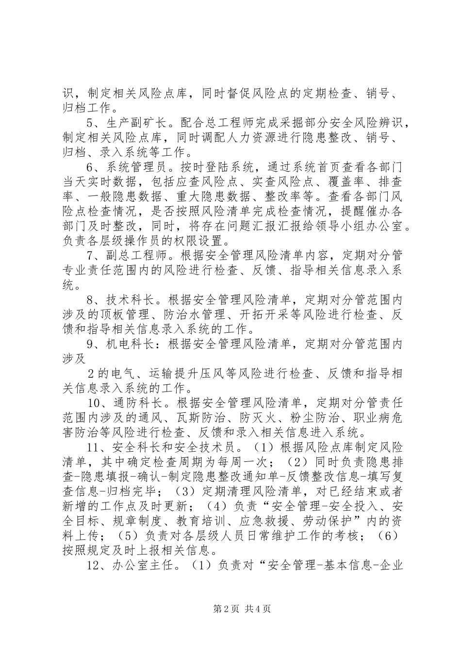 煤矿双重预防信息系统管理规章制度 _第2页