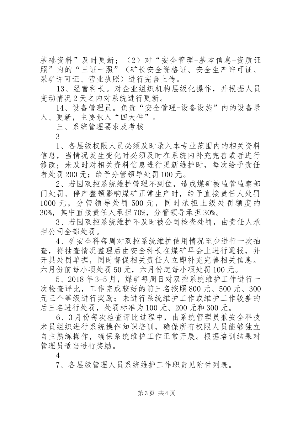 煤矿双重预防信息系统管理规章制度 _第3页