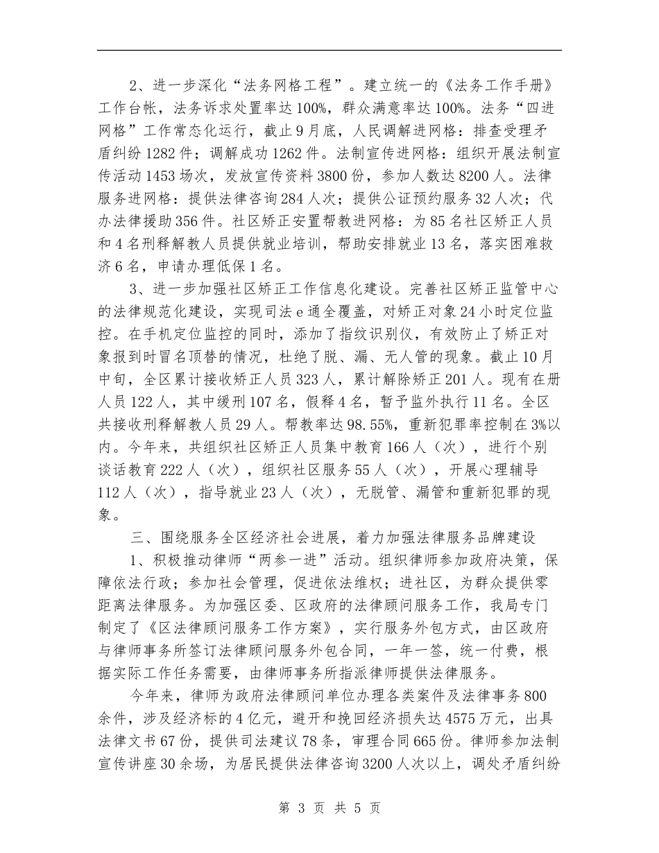 司法局班子述职报告_第3页