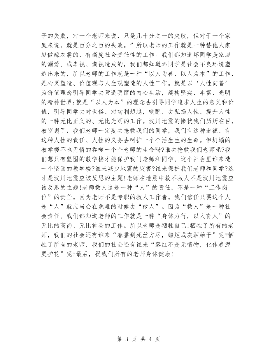 2024教师演讲稿：教师的爱与责任_第3页