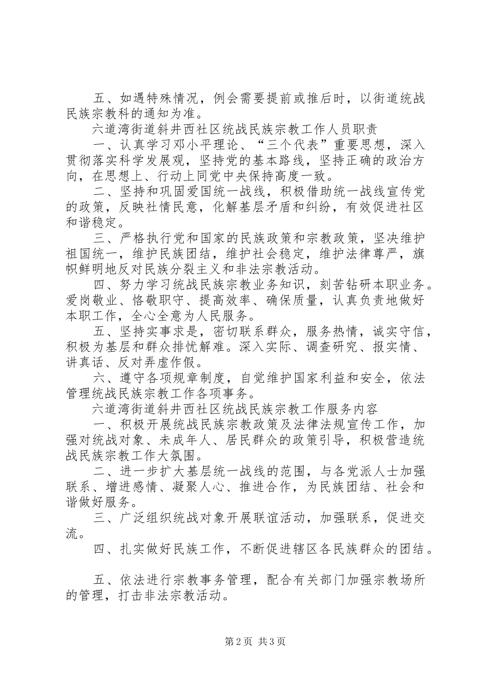 湖梁街道统战民族宗教科室职责要求汉文+维文 _第2页