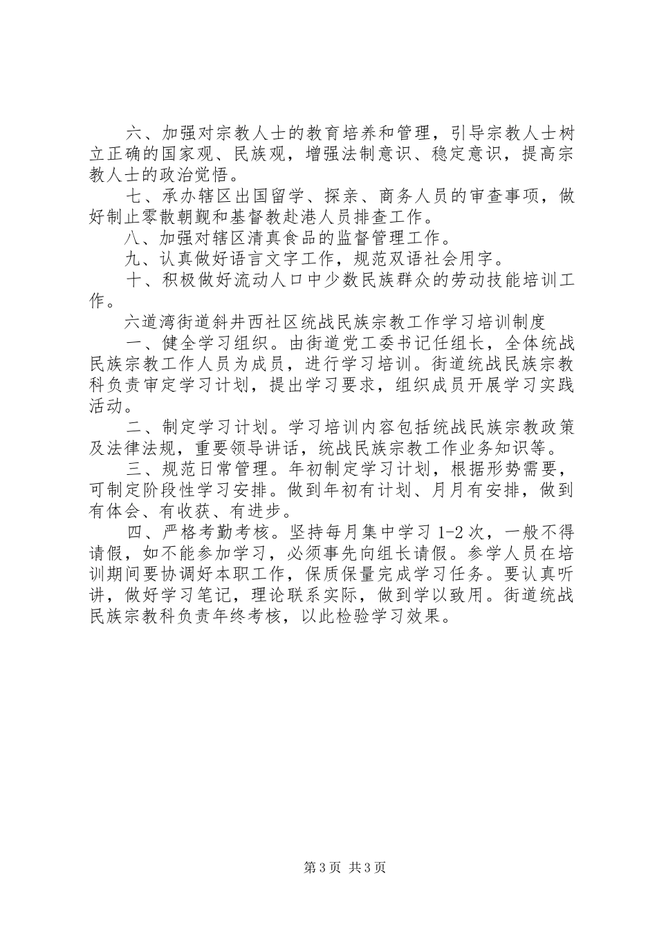 湖梁街道统战民族宗教科室职责要求汉文+维文 _第3页