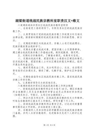 湖梁街道统战民族宗教科室职责要求汉文+维文 