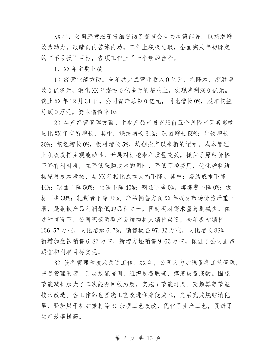 2024年监事会工作报告与2024年监理员述职述廉报告范文汇编_第2页