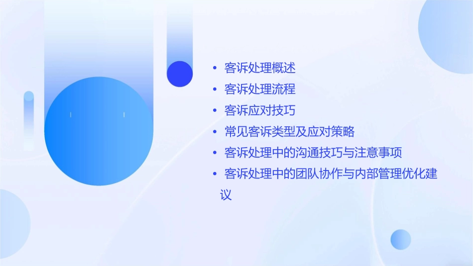 客诉处理与应对课件_第2页