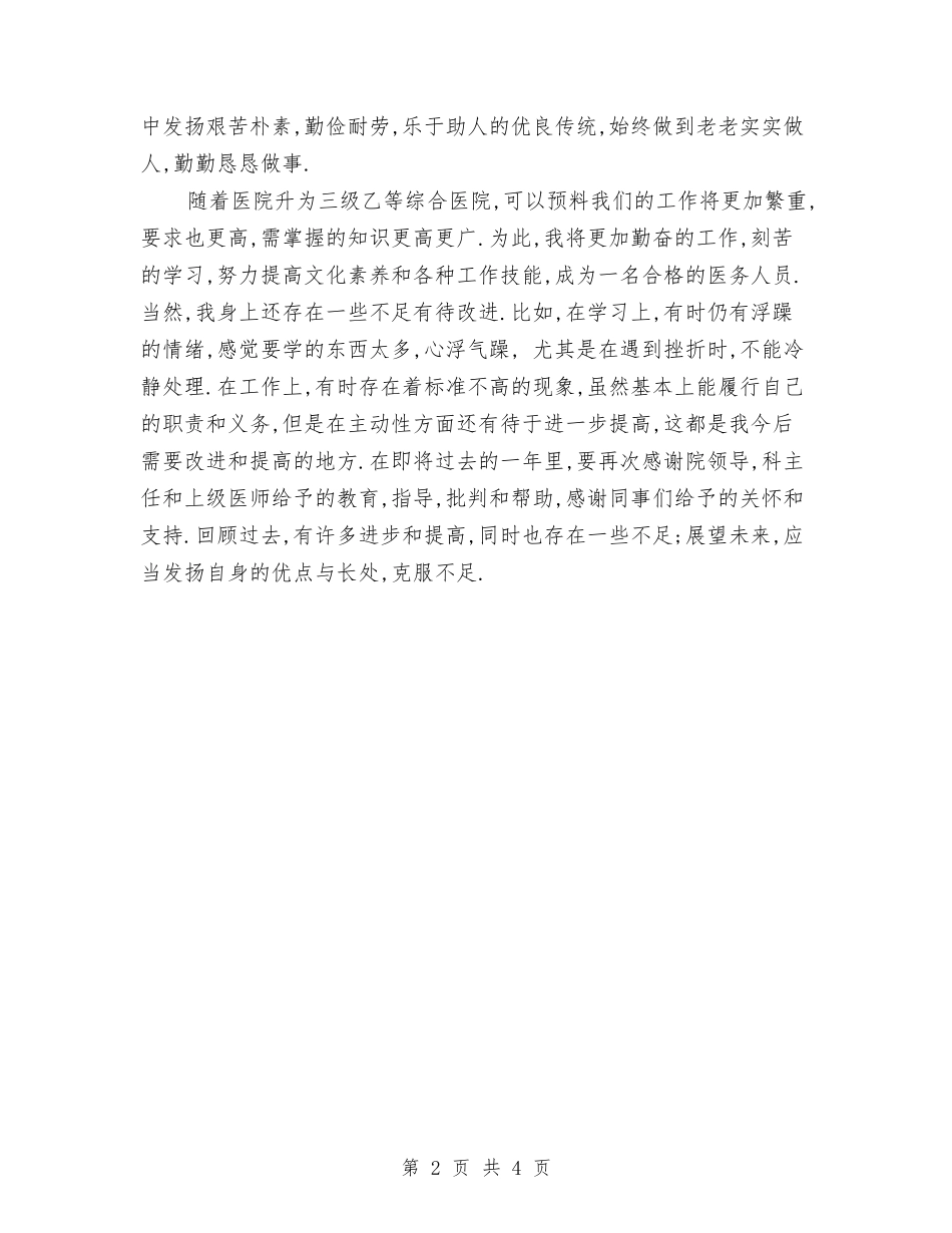 2024医师工作总结范文2与2024医师工作计划汇编_第2页