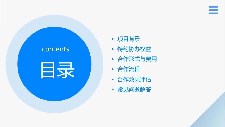 金龙鱼全民运动荟特约协办方案课件_第2页