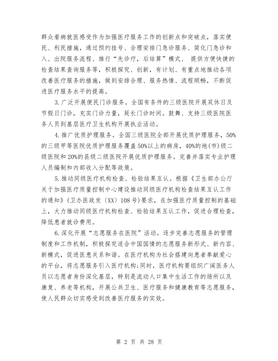 2024系统工作方案4篇与2024素质教育心得体会汇编_第2页