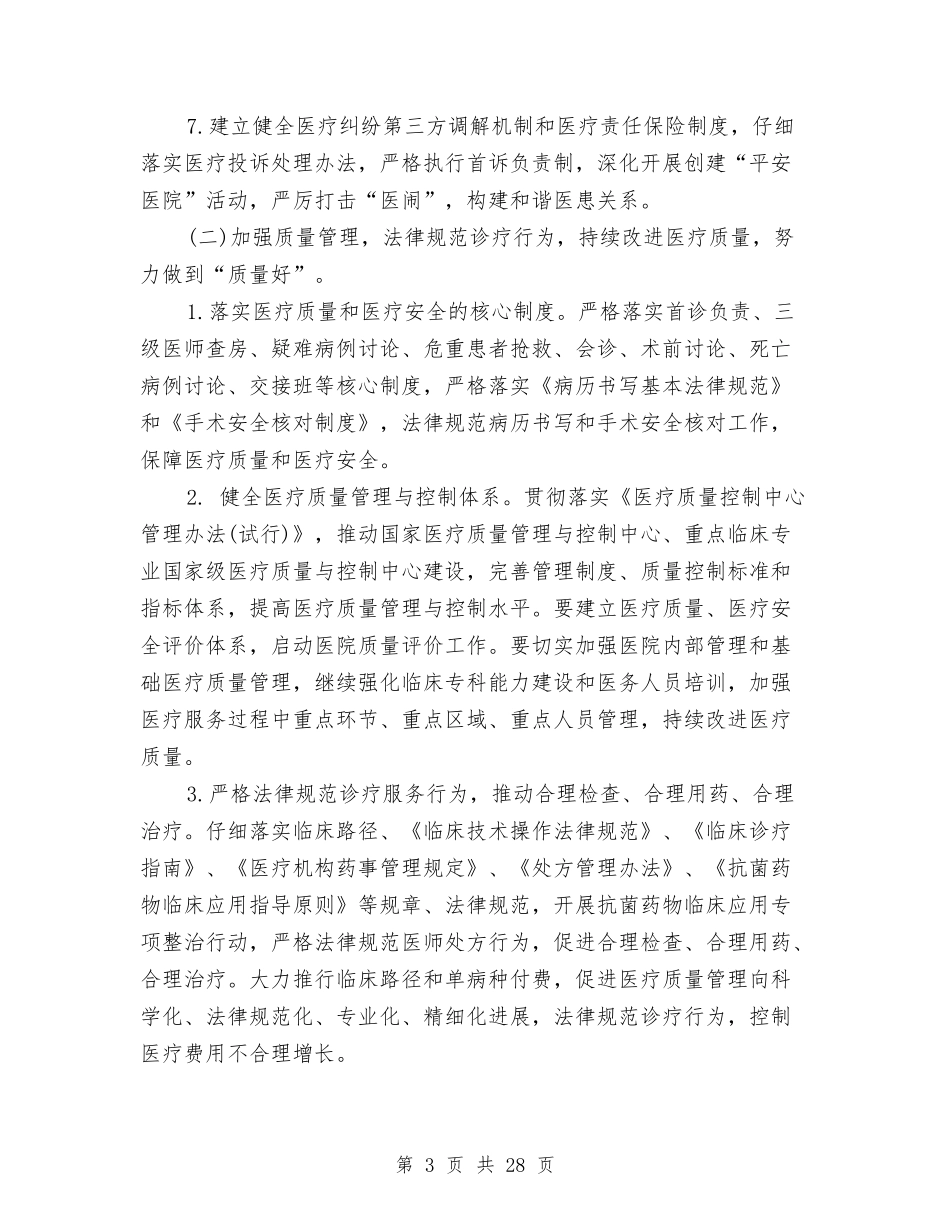 2024系统工作方案4篇与2024素质教育心得体会汇编_第3页