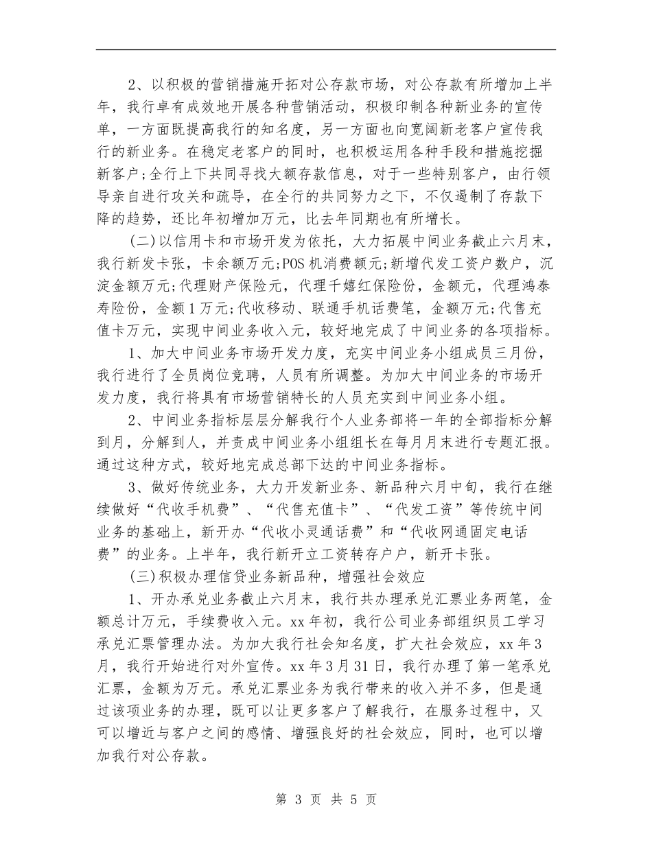 银行下半年工作计划选文推荐_第3页
