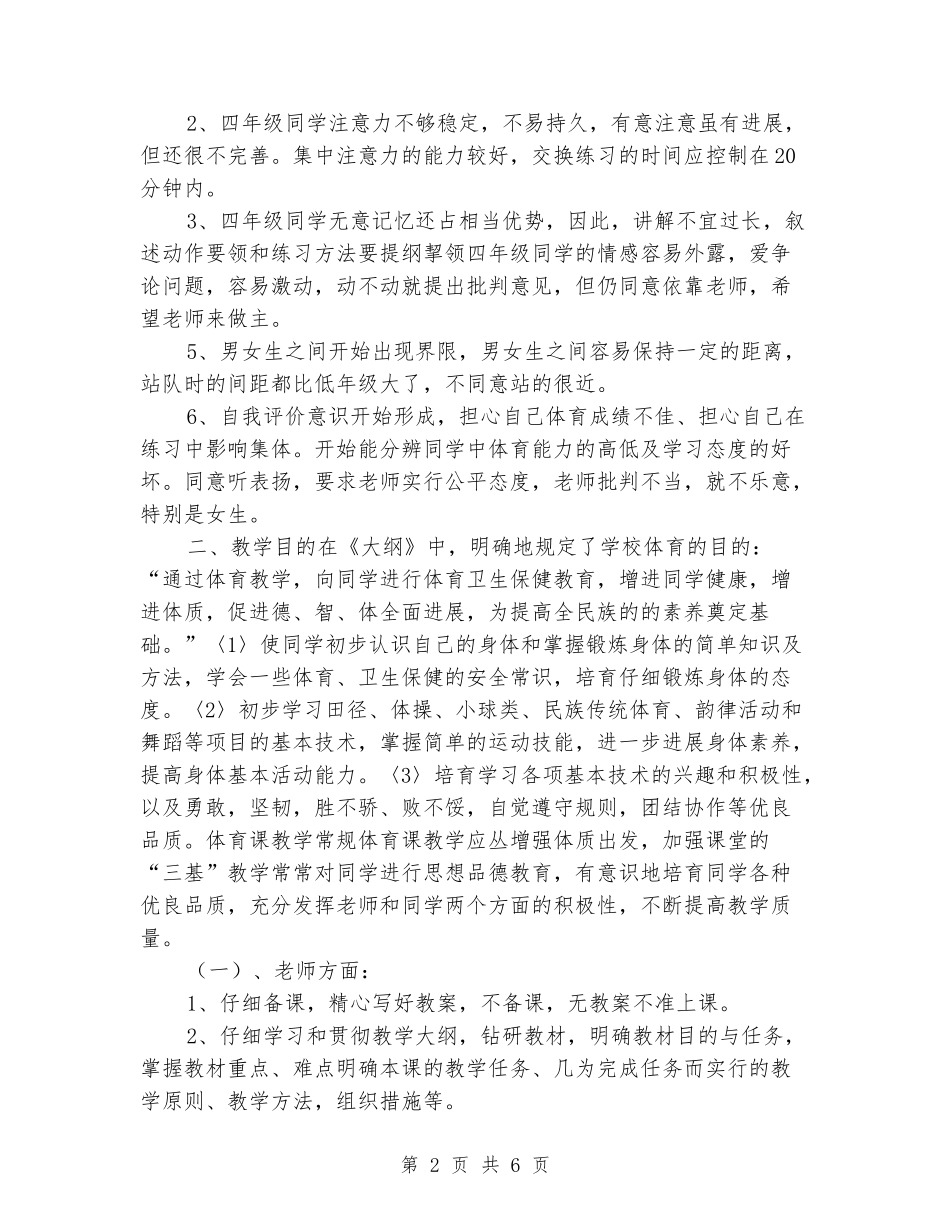 2024学年下学期四年级体育教学计划_第2页