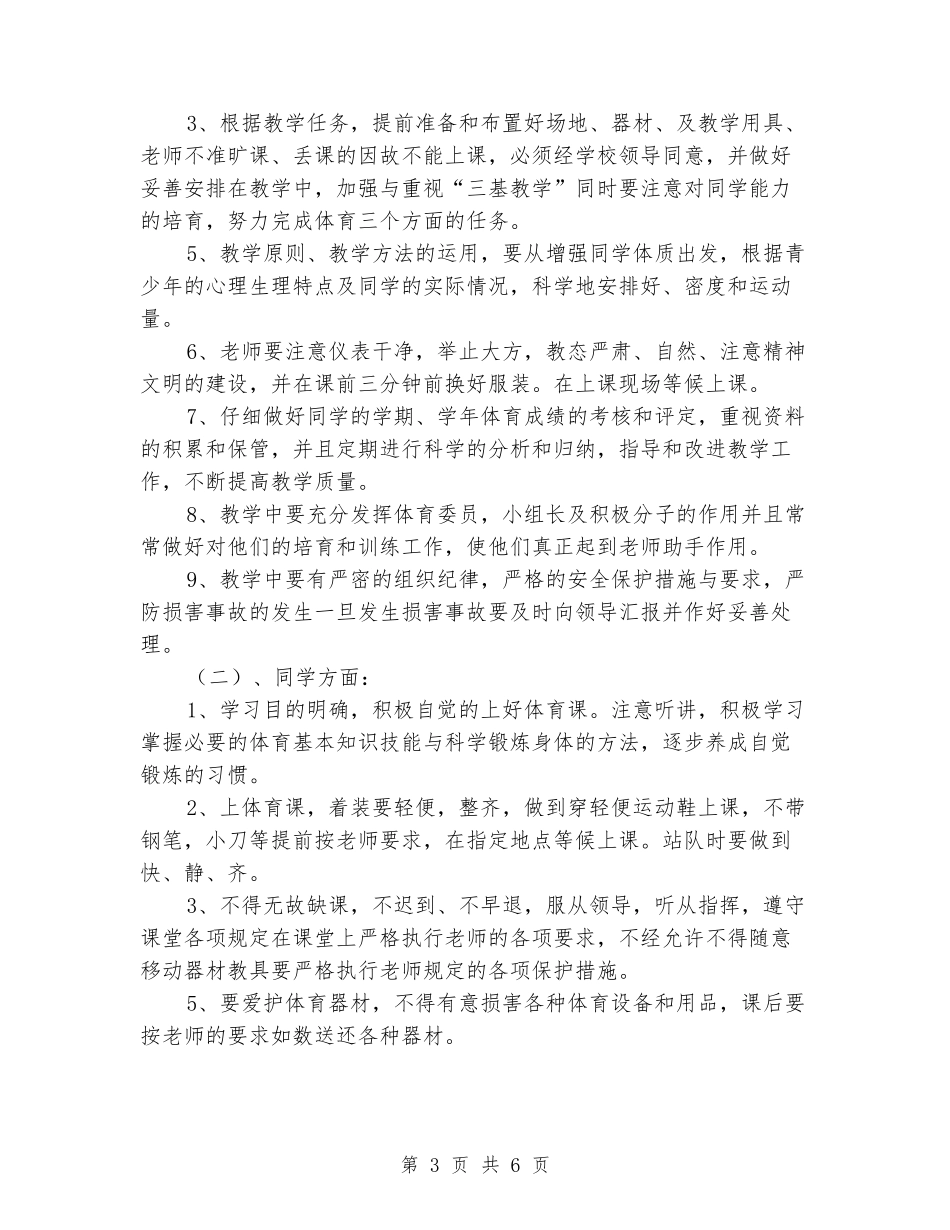 2024学年下学期四年级体育教学计划_第3页