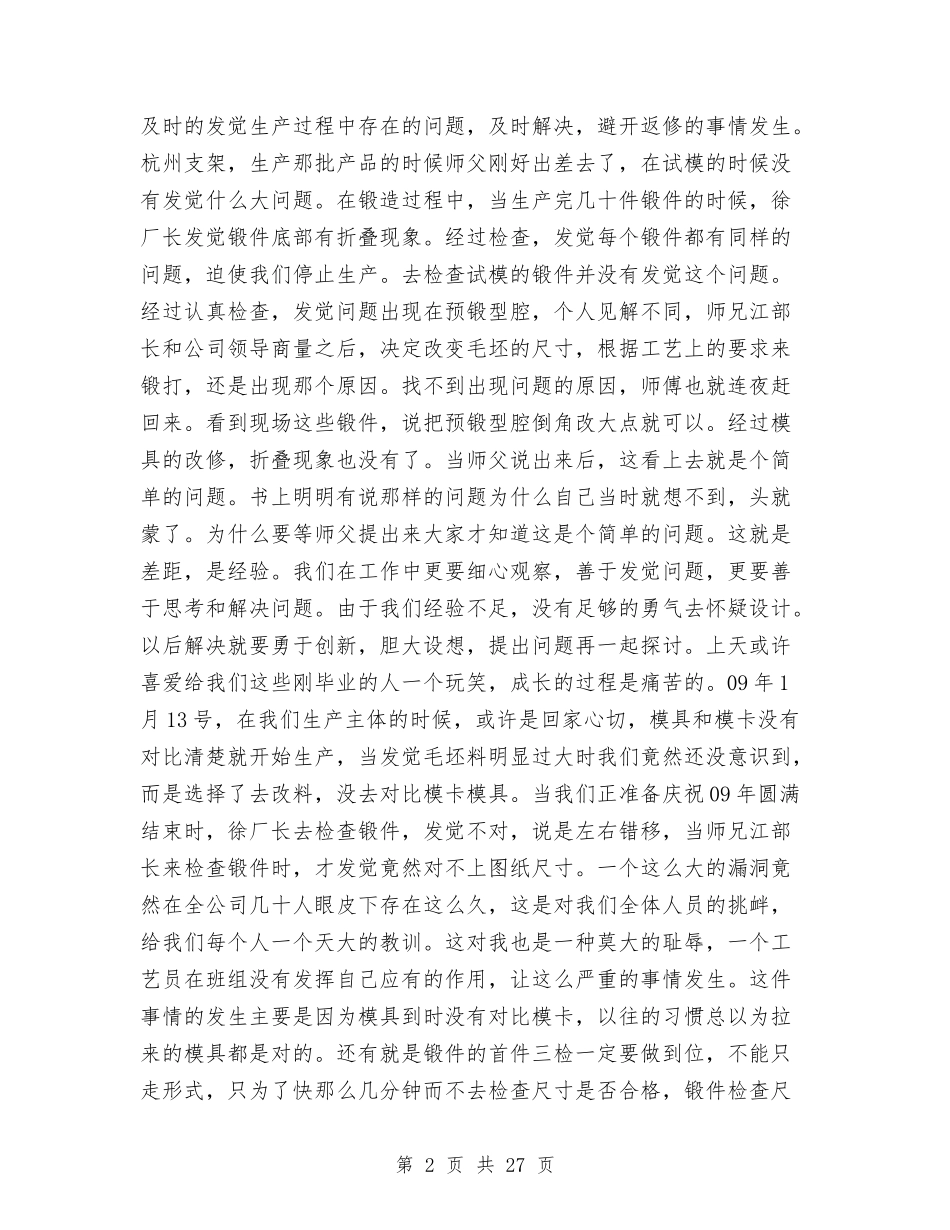 2024年度公司年终工作总结与2024年度公司效能监察总结汇编_第2页