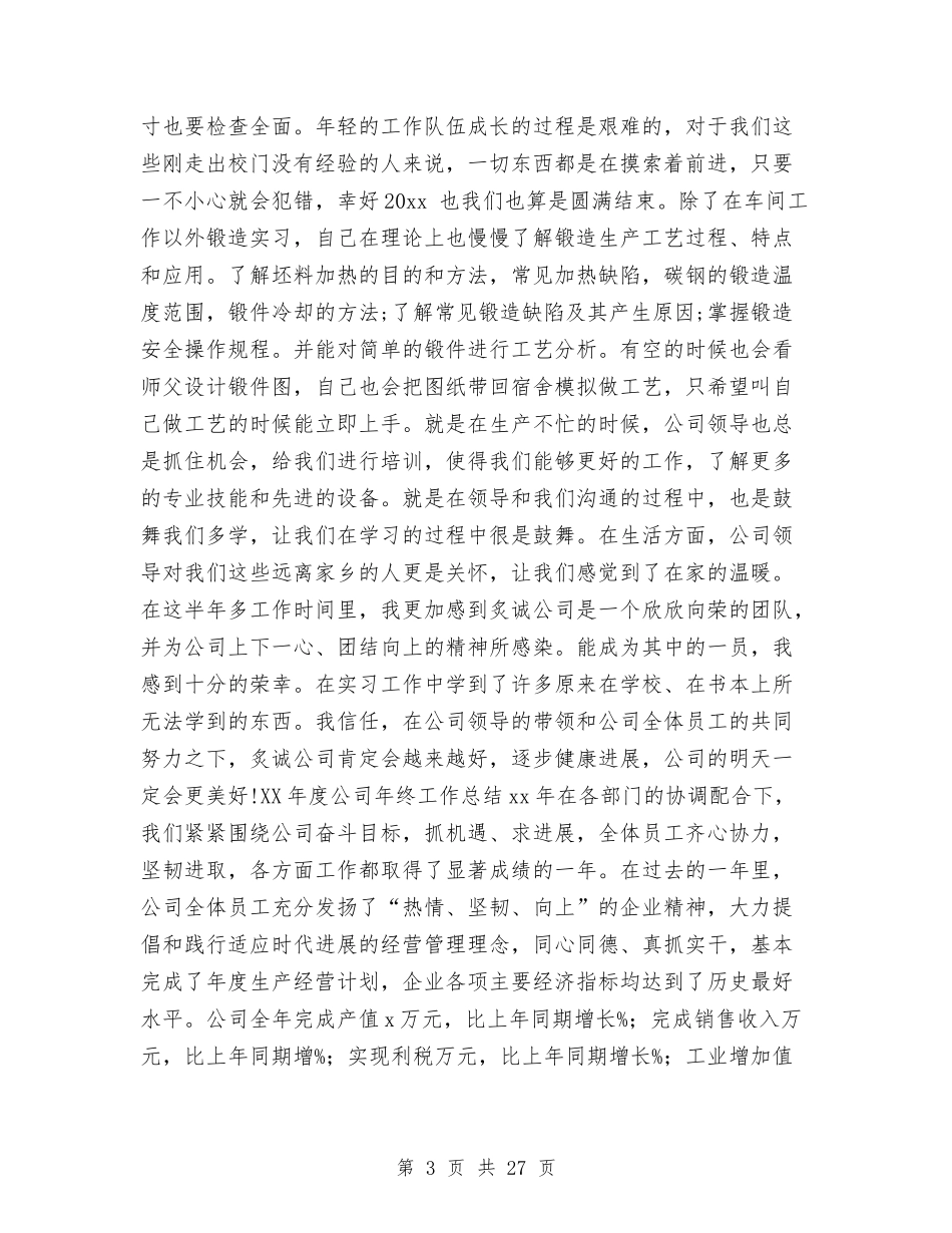 2024年度公司年终工作总结与2024年度公司效能监察总结汇编_第3页