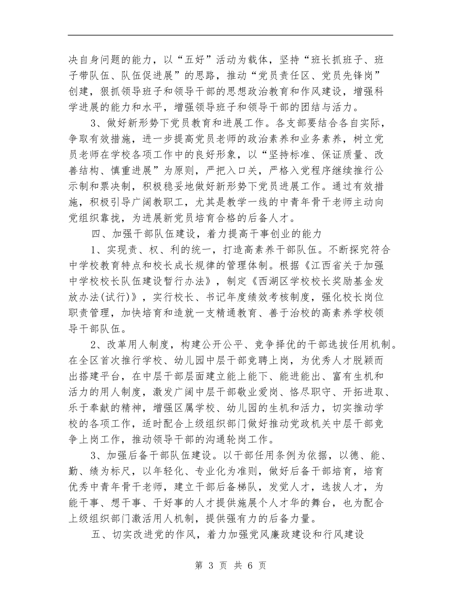 教体局党委理论学习工作计划_第3页