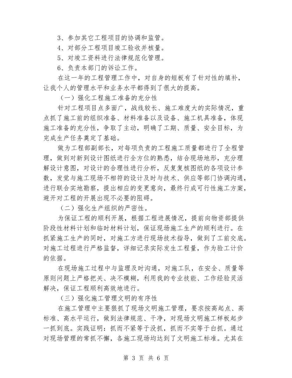 建设项目工程部副部长个人述职报告_第3页