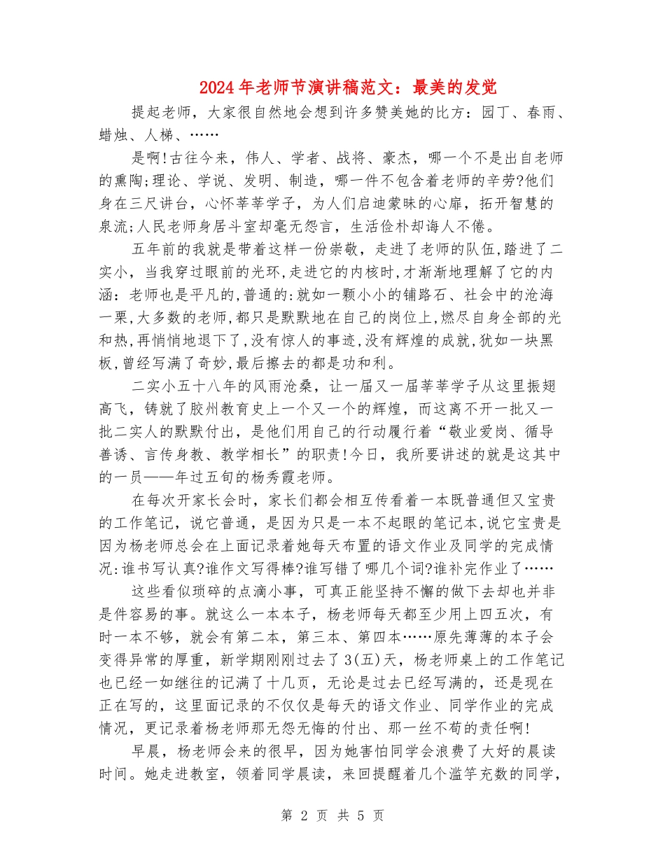 2024年教师节演讲稿范文：最美的发现_第2页