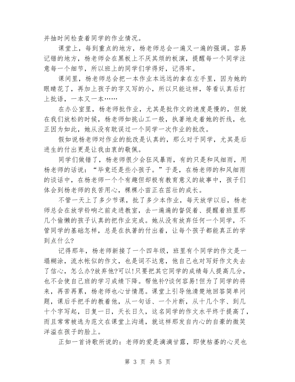 2024年教师节演讲稿范文：最美的发现_第3页