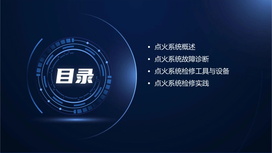 点火系统的故障检修课件_第2页