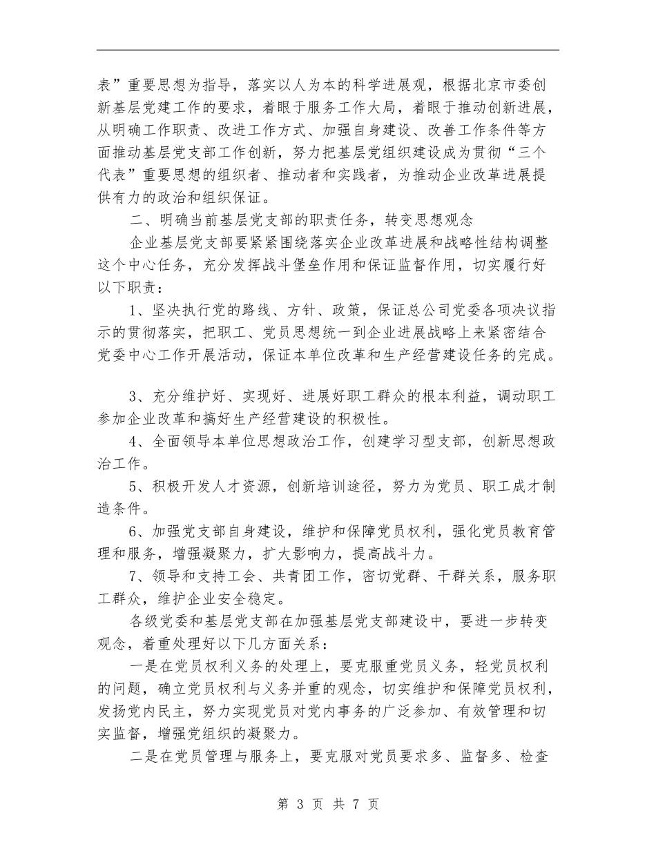 企业党建工作规划范文_第3页