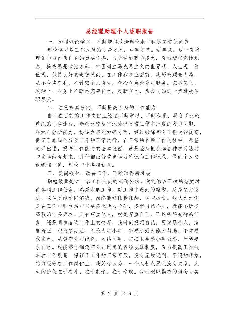 总经理助理个人述职报告_第2页