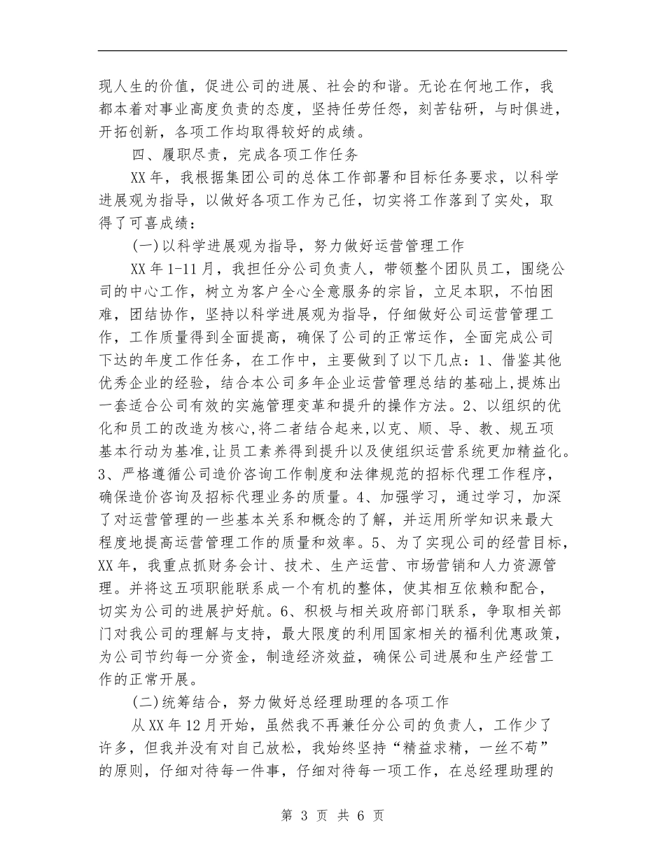 总经理助理个人述职报告_第3页