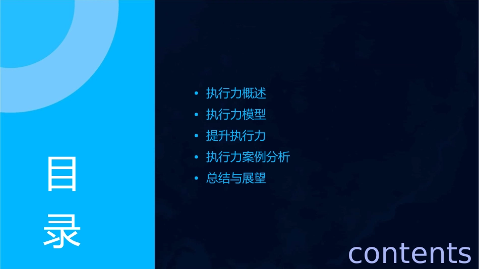 赢在执行执行力的标准课件_第2页