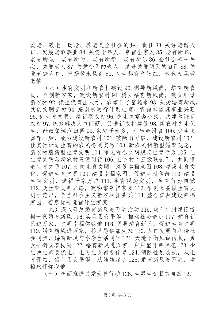 新时期人口计生宣传标语集锦200条_第3页