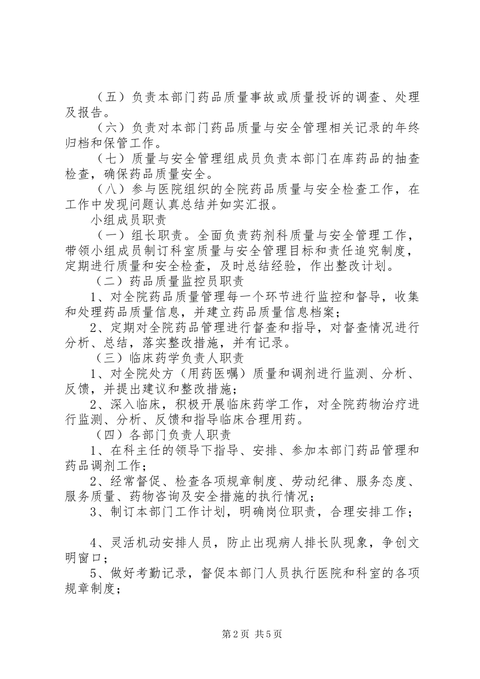 质量与安全科职责要求_第2页