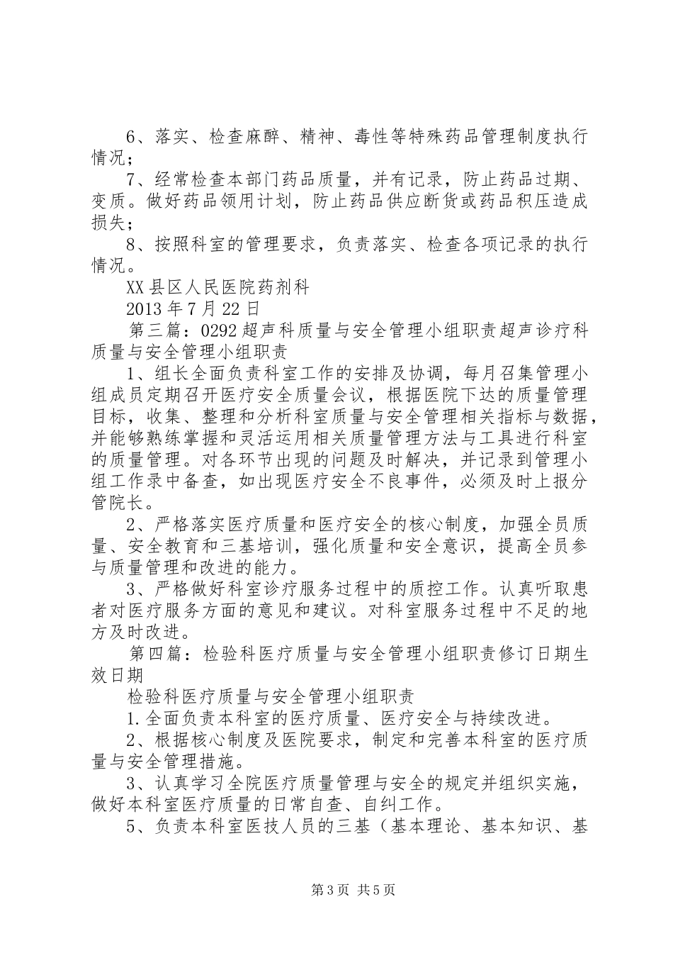 质量与安全科职责要求_第3页