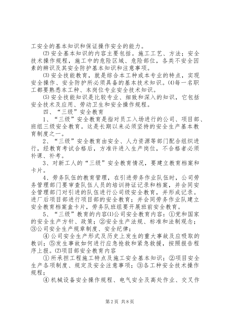 安全宣传教育培训规章制度_1_第2页