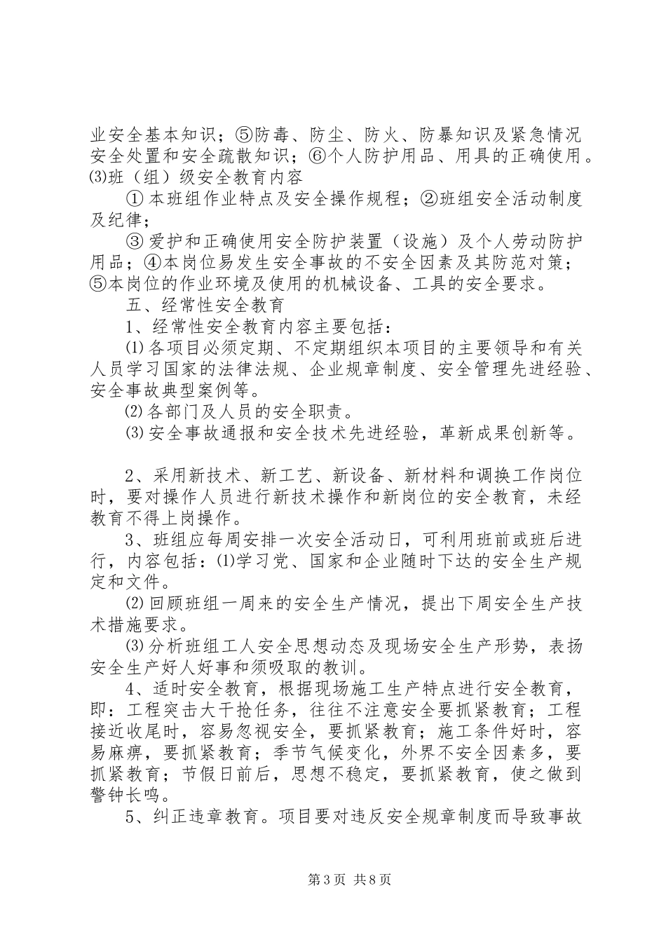 安全宣传教育培训规章制度_1_第3页