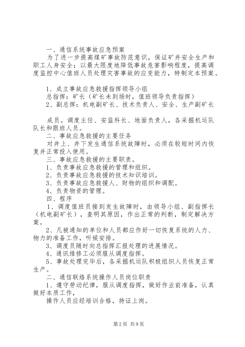 煤矿通信联络系统管理规章制度完整版_第2页