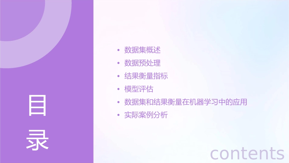 数据集和结果衡量课件_第2页