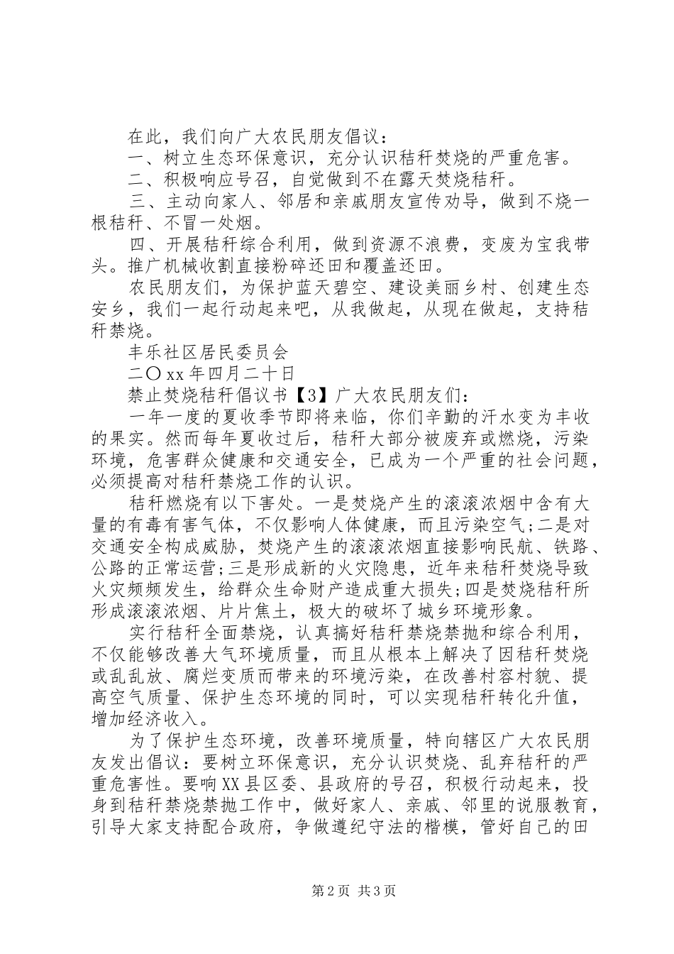 禁止焚烧秸秆倡议书范文合集_第2页