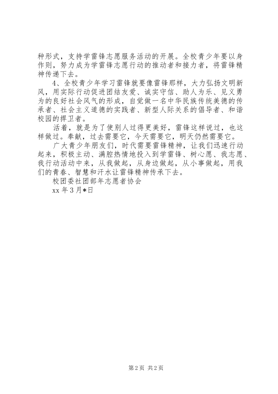 学雷锋月倡议书范文_第2页