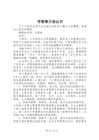学雷锋月倡议书范文