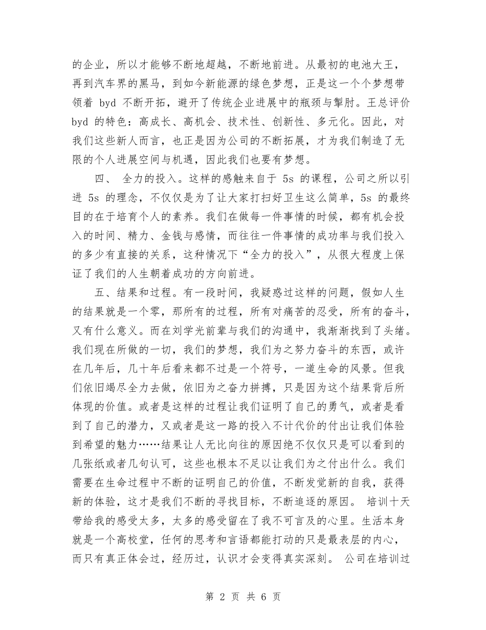 2024年11月汽车公司新员工入职培训个人总结与2024年11月汽车销售部年终工作总结范文与计划汇编_第2页