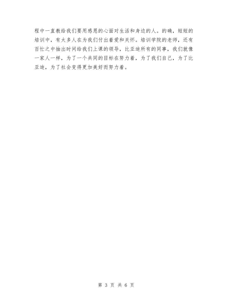 2024年11月汽车公司新员工入职培训个人总结与2024年11月汽车销售部年终工作总结范文与计划汇编_第3页