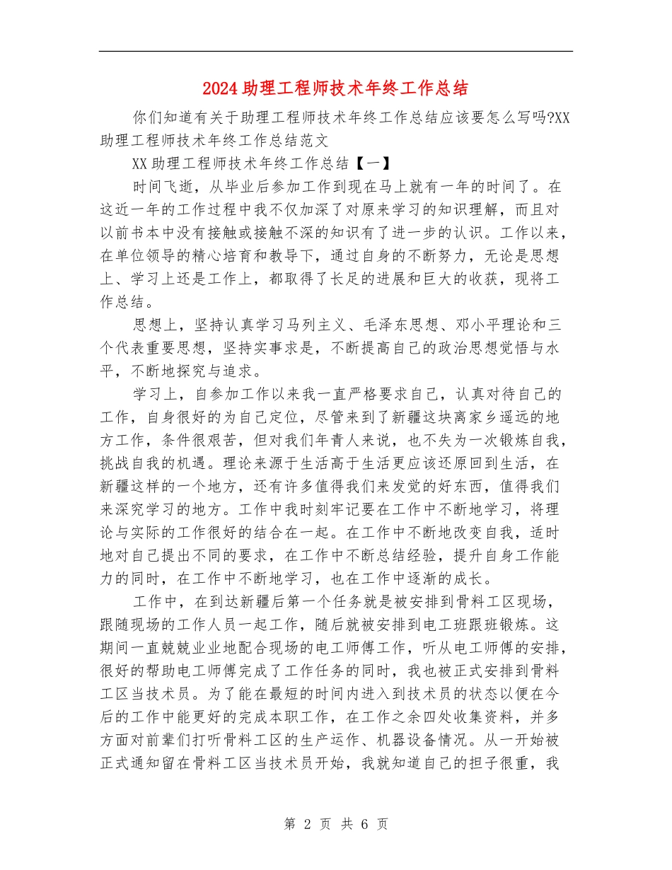 2024助理工程师技术年终工作总结_第2页