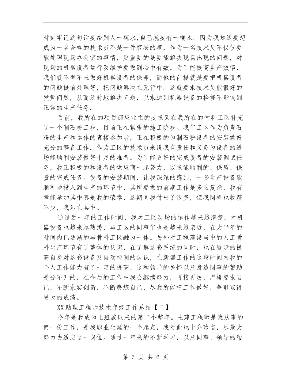 2024助理工程师技术年终工作总结_第3页