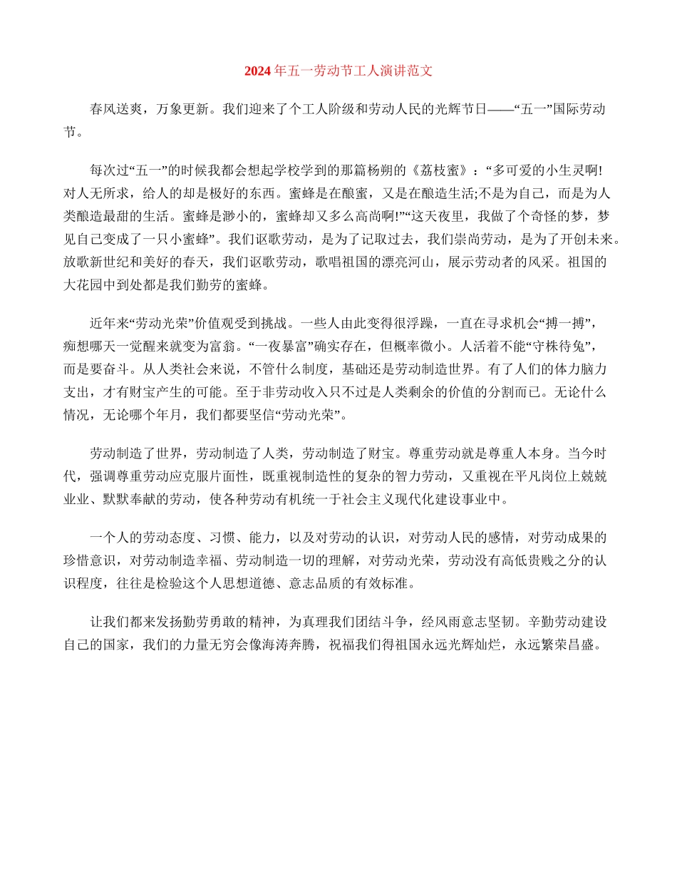 2024年五一劳动节工人演讲范文_第1页