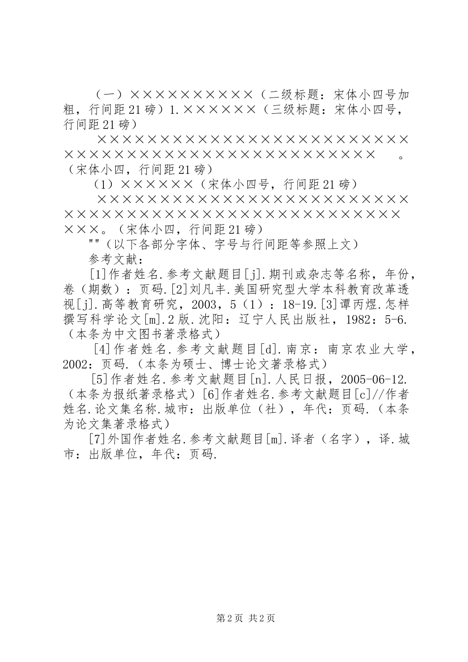 调研报告正文格式要求 _第2页