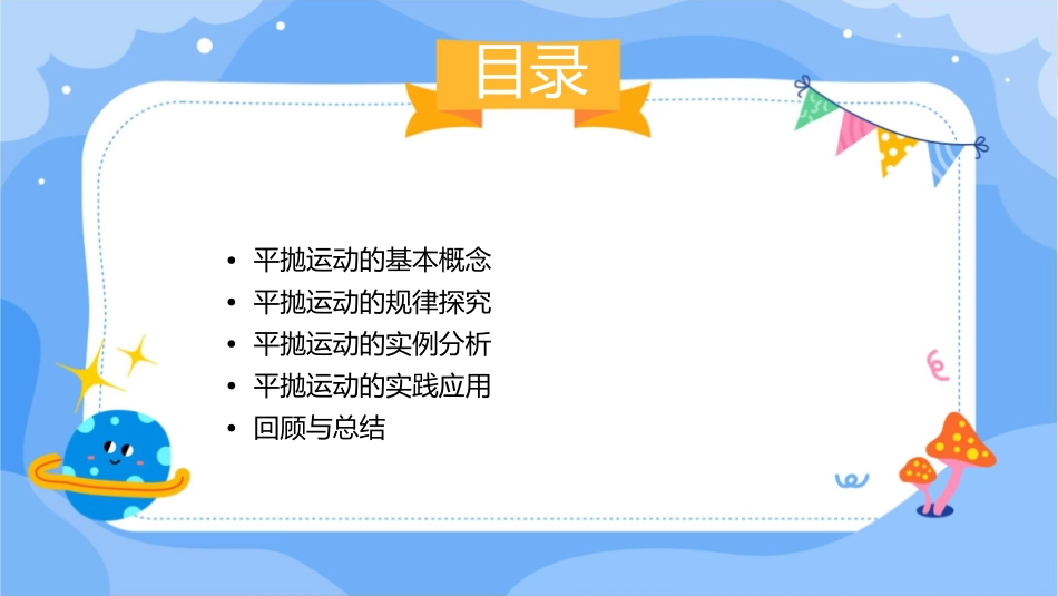 探究平抛运动规律课件_第2页