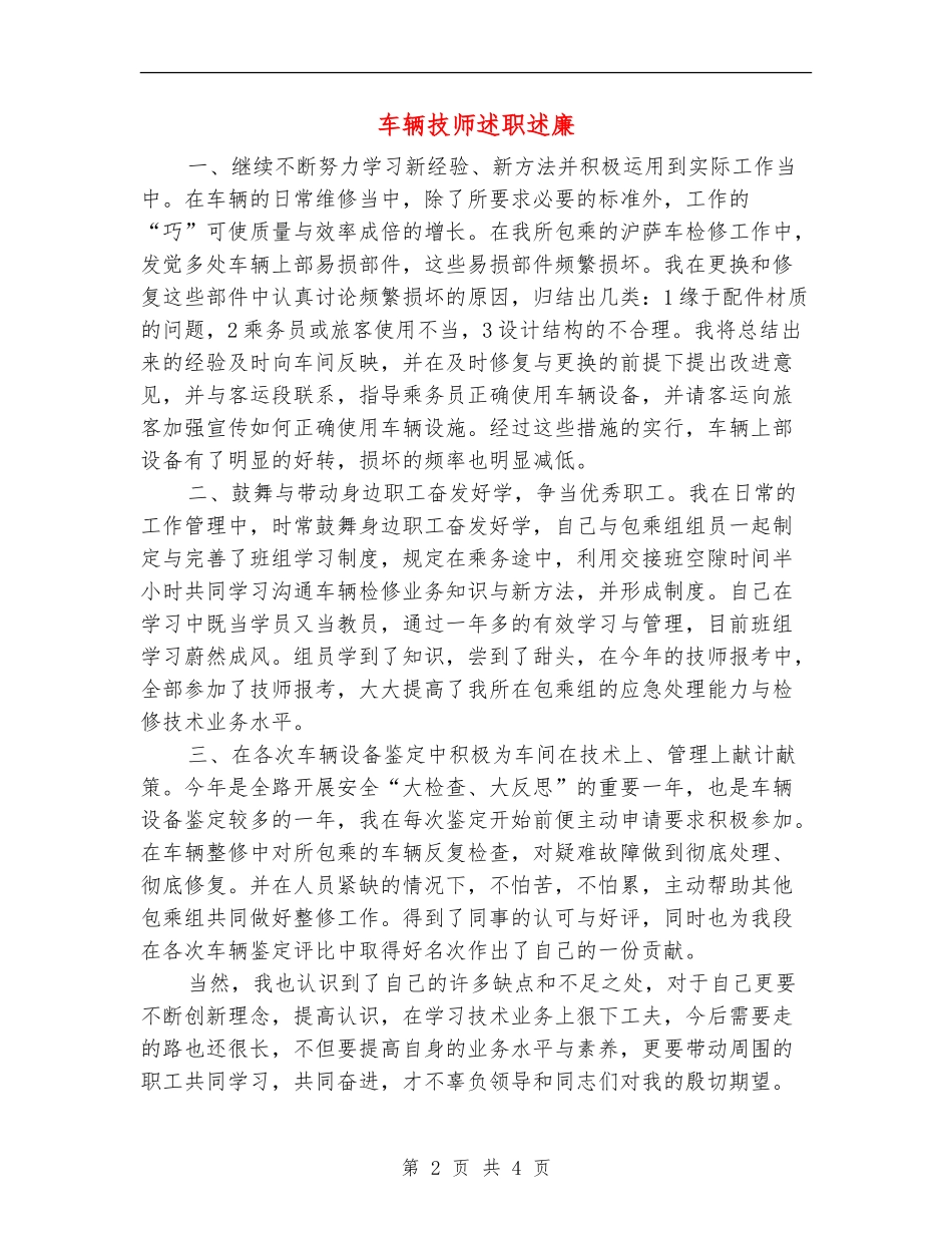 车辆技师述职述廉_第2页