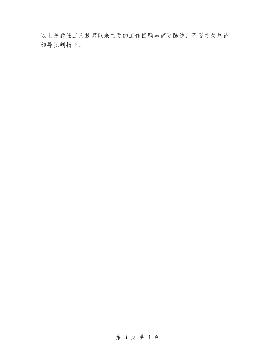 车辆技师述职述廉_第3页