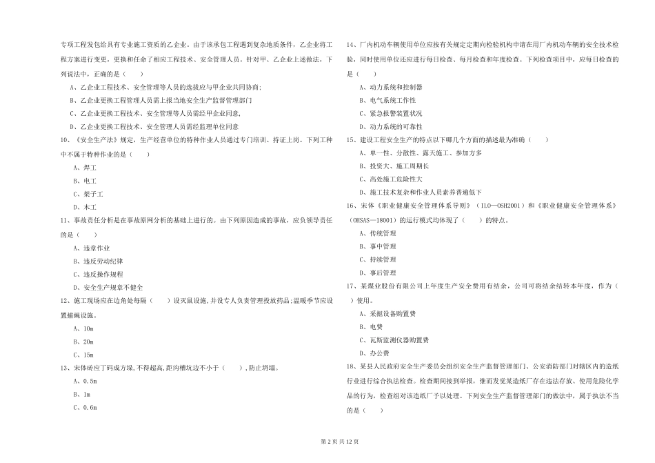 安全工程师《安全生产管理知识》综合检测试题_第2页