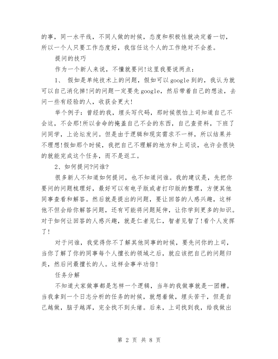 2024年程序员年度考核个人工作总结范文与2024年程序员试用期转正工作总结范文汇编_第2页