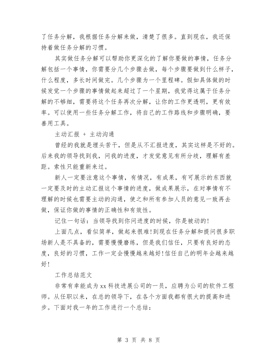 2024年程序员年度考核个人工作总结范文与2024年程序员试用期转正工作总结范文汇编_第3页