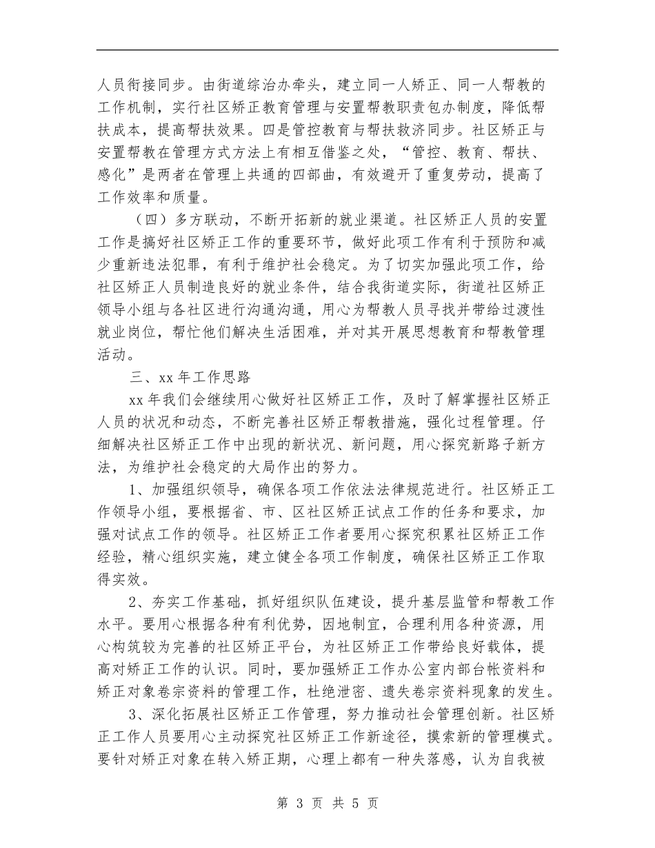 社区矫正工作年终总结_第3页